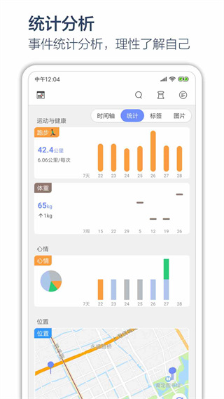 时间戳日记app最新版截图1