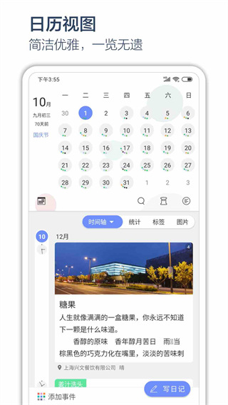 时间戳日记app最新版截图4