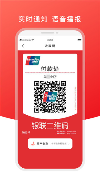 云闪付商户通app官方最新版截图1
