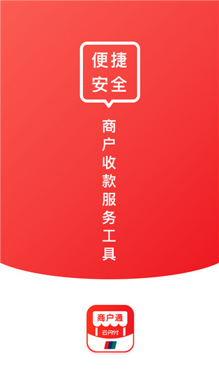云闪付商户通app官方最新版截图2