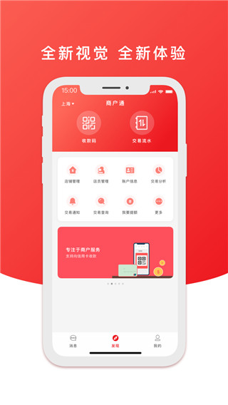 云闪付商户通app官方最新版截图3