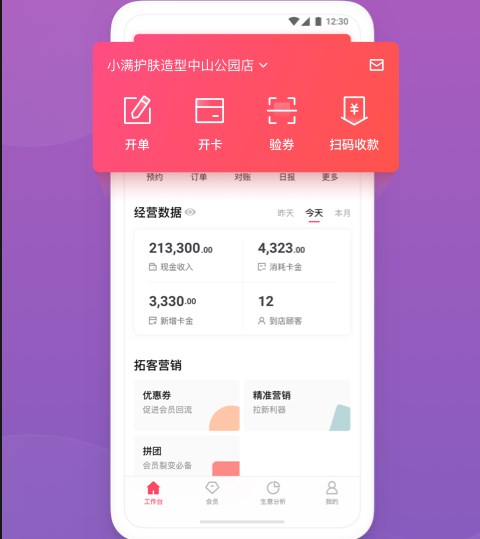 客满满App