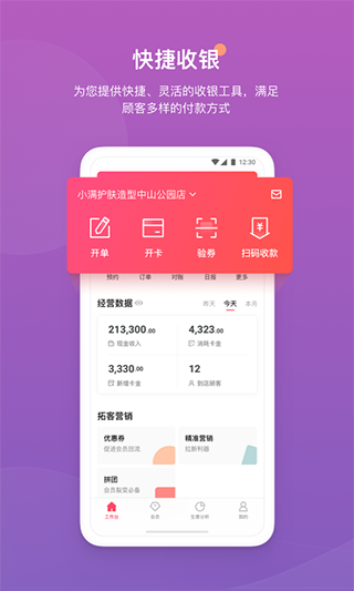 客满满App截图4