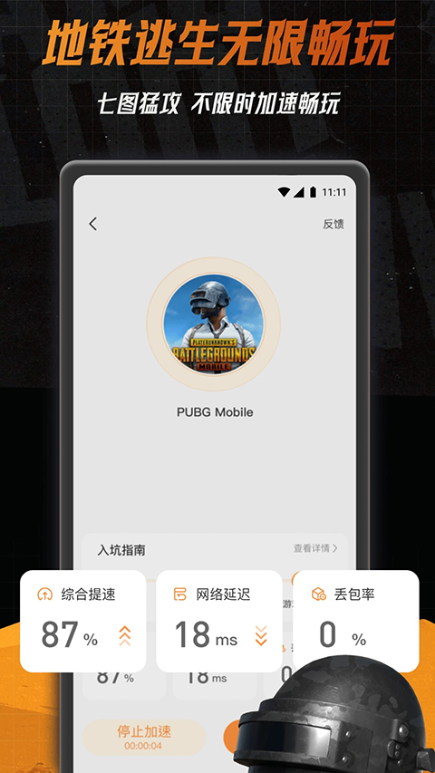 小6加速器截图1