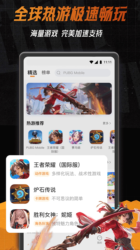 小6加速器截图3