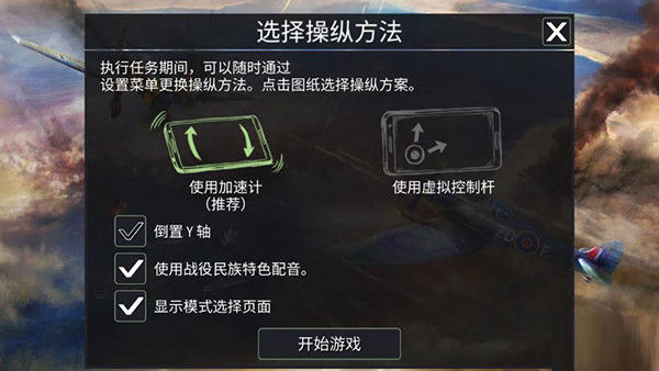 战斗机二战最新版2025截图5