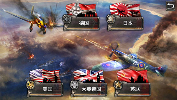 二战战机空中混战最新版截图2