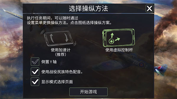 二战战机空中混战最新版截图3