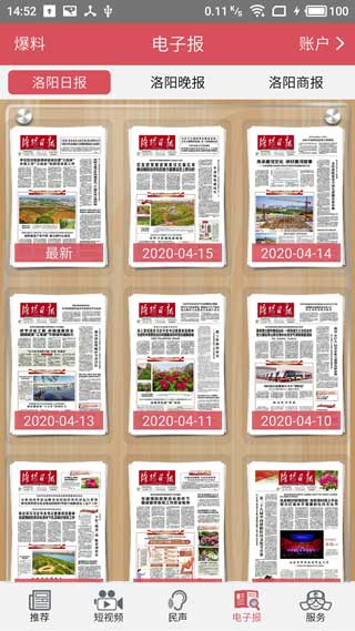 掌上洛阳app官方版截图4