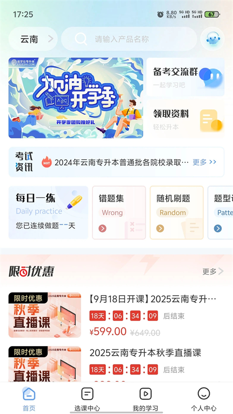 易学仕在线app截图1