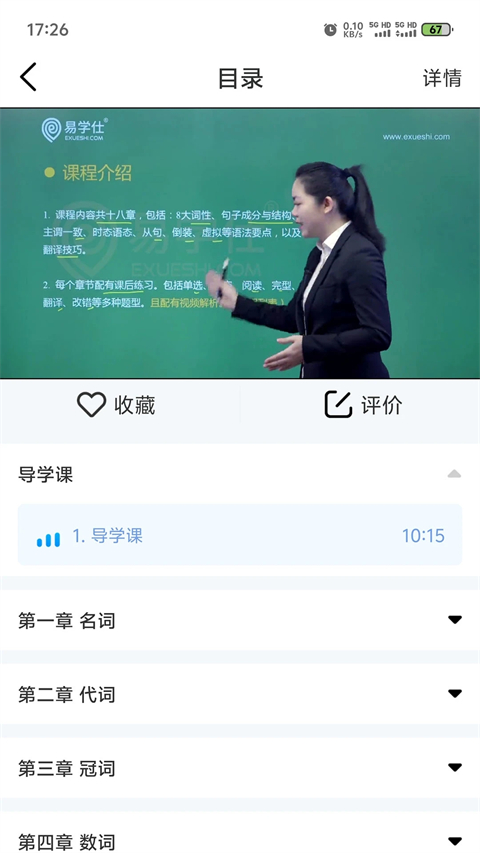 易学仕在线app截图2