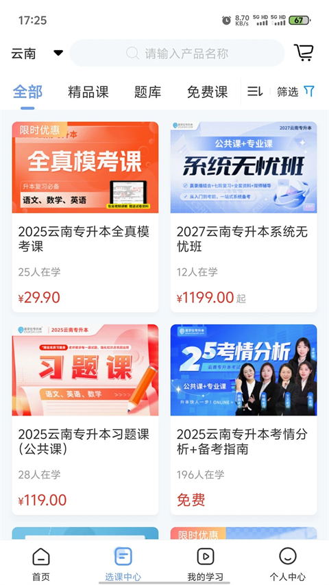 易学仕在线app截图3
