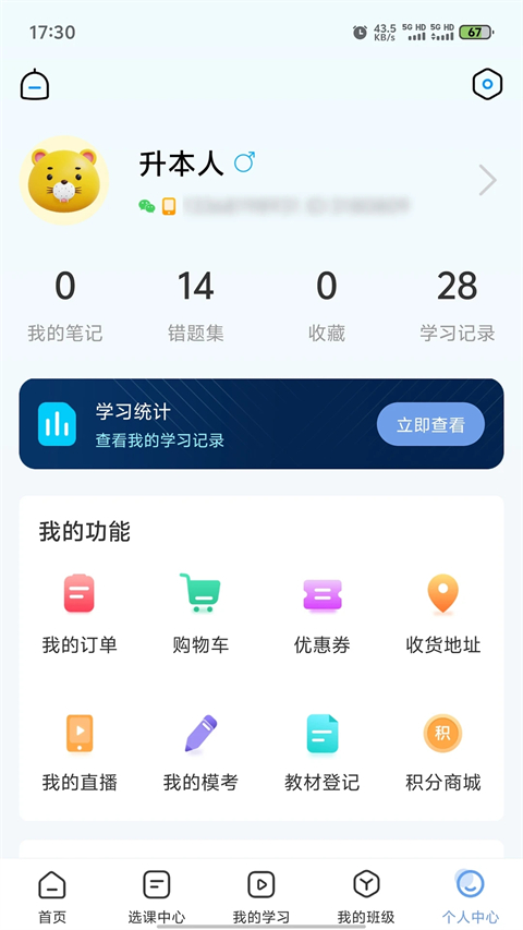 易学仕在线app截图4