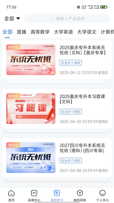 易学仕在线app截图5