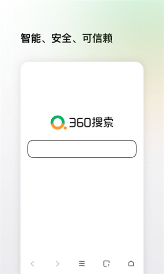 360搜索最新版本截图1