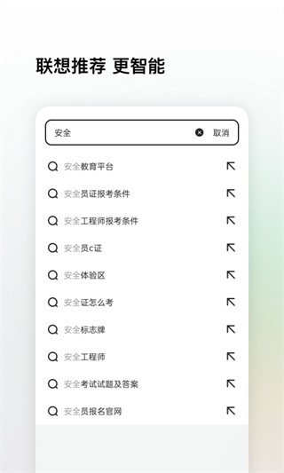 360搜索最新版本截图3