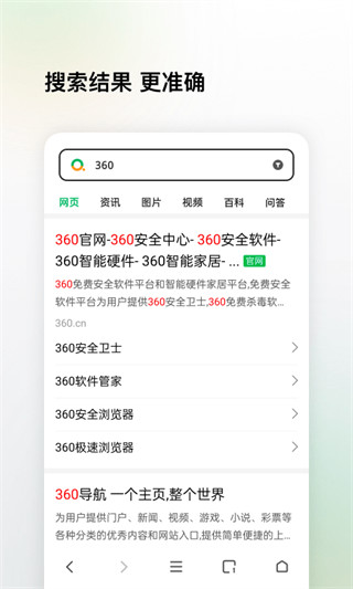 360搜索最新版本截图4
