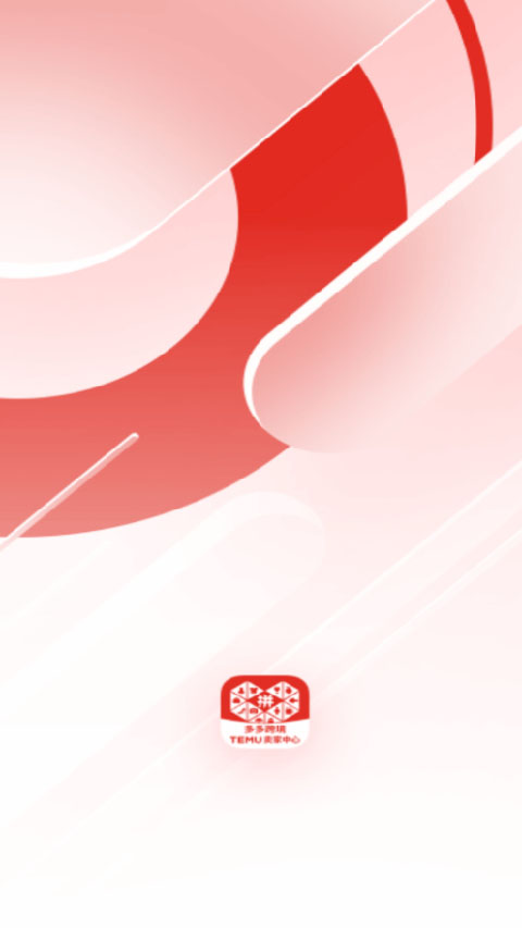 拼多多跨境(TEMU中国卖家中心)截图1