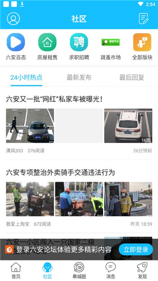 六安论坛app官方版截图2