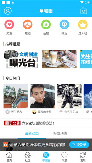 六安论坛app官方版截图3