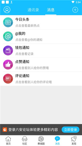六安论坛app官方版截图4