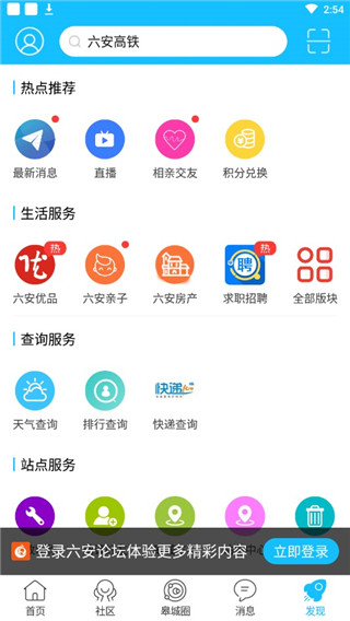 六安论坛app官方版截图5