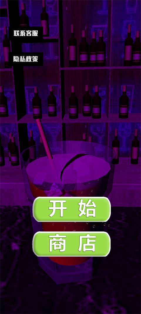 啤酒模拟器