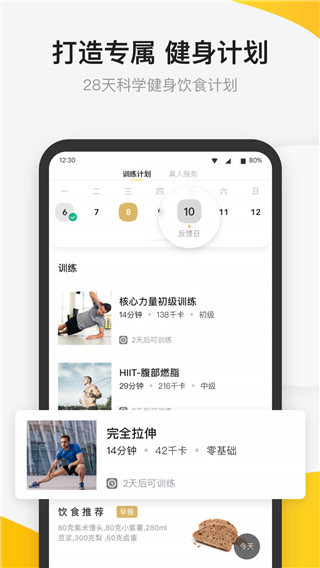 Fit健身app2025最新版截图2