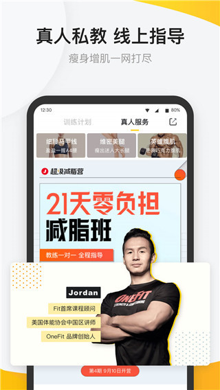 Fit健身app2025最新版截图3