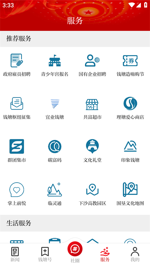 钱塘发布App截图3