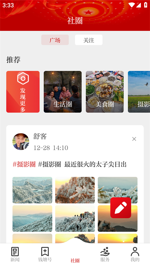 钱塘发布App截图4