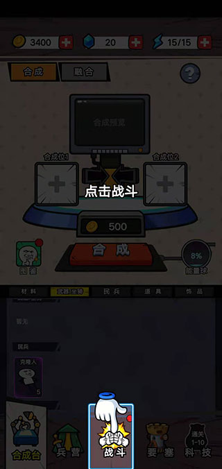 合成表情包战争官方正版