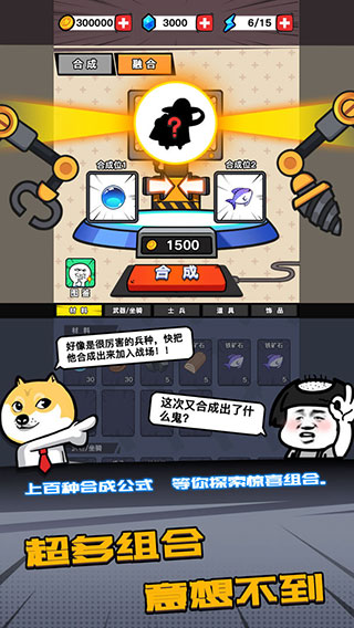 合成表情包战争官方正版截图3
