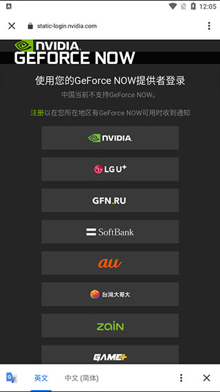 英伟达云游戏最新版截图2