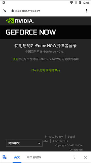英伟达云游戏最新版截图3