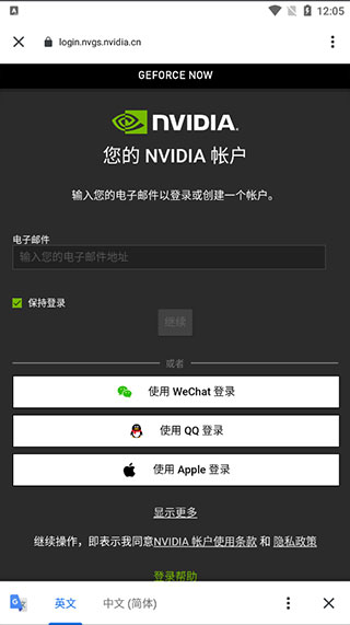 英伟达云游戏最新版截图5