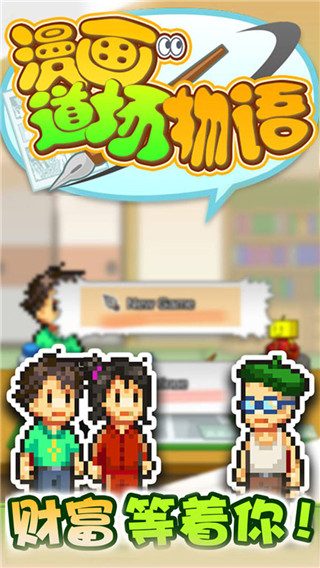 漫画道场物语中文版截图1
