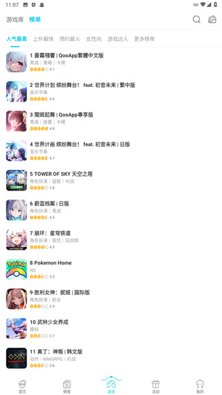 qooapp蓝色版截图4