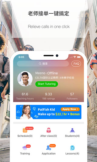 伴鱼英语教师端(PalFish T)截图1