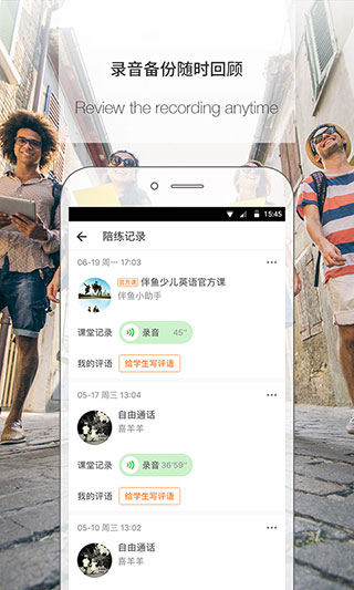 伴鱼英语教师端(PalFish T)截图4