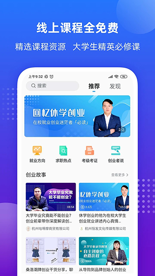 掌上大学app官方版截图5