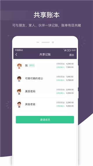 海豚记账本app截图2