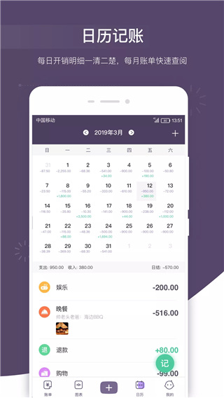 海豚记账本app截图3