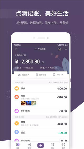 海豚记账本app截图4