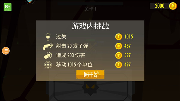 任务奖励界面