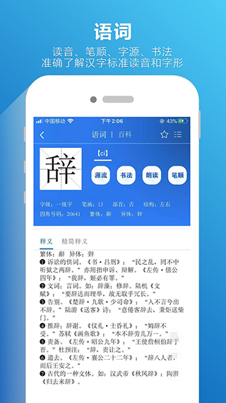 辞海app截图3