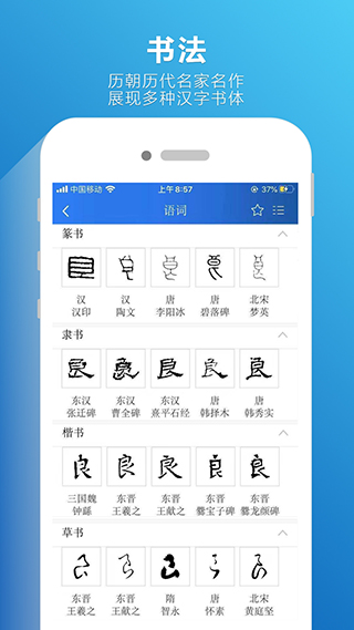 辞海app截图4