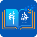 辞海appv2.0.5