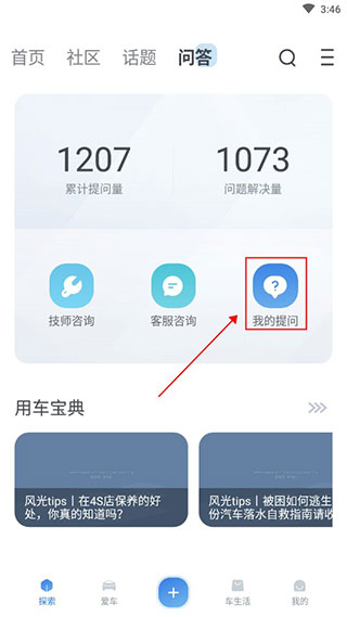 提问功能展示