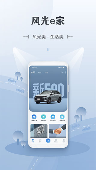 风光e家app截图1